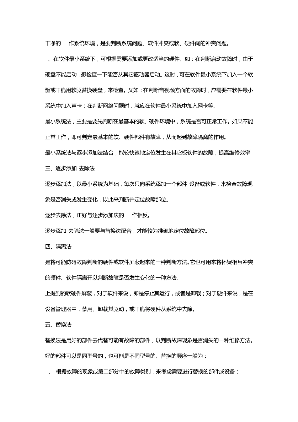 电脑基础知识,电脑维修基本方法_第2页