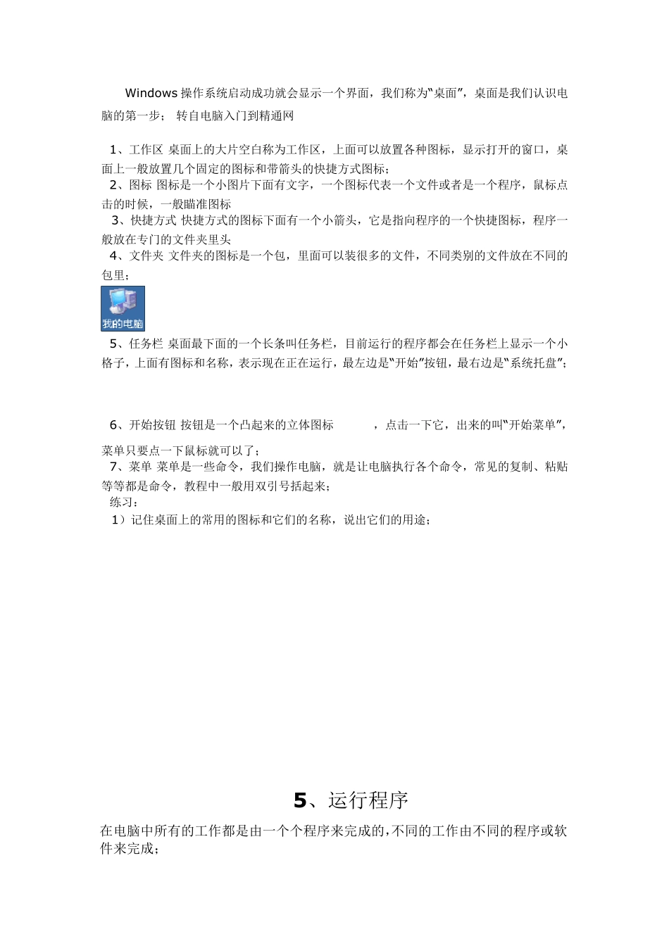 电脑基础知识入门教程_第3页