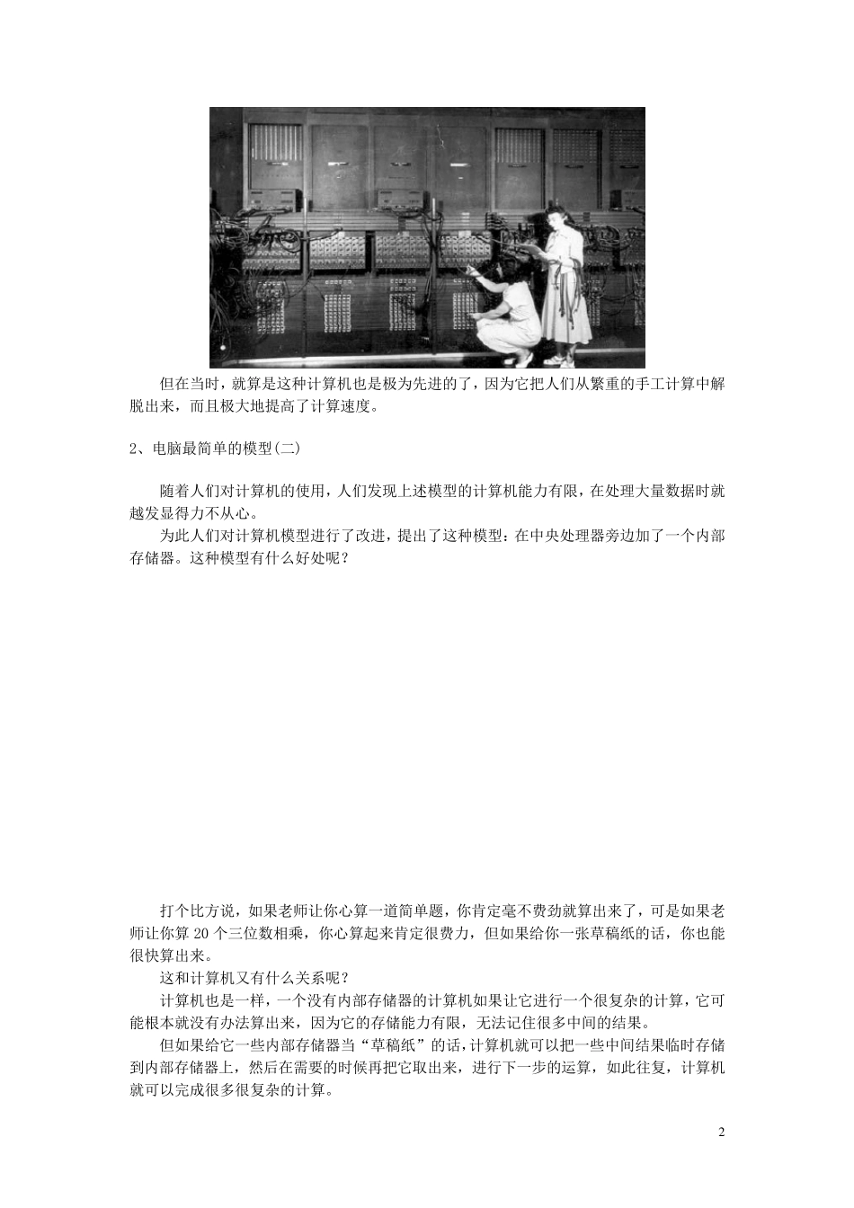 电脑基础知识大全_第2页