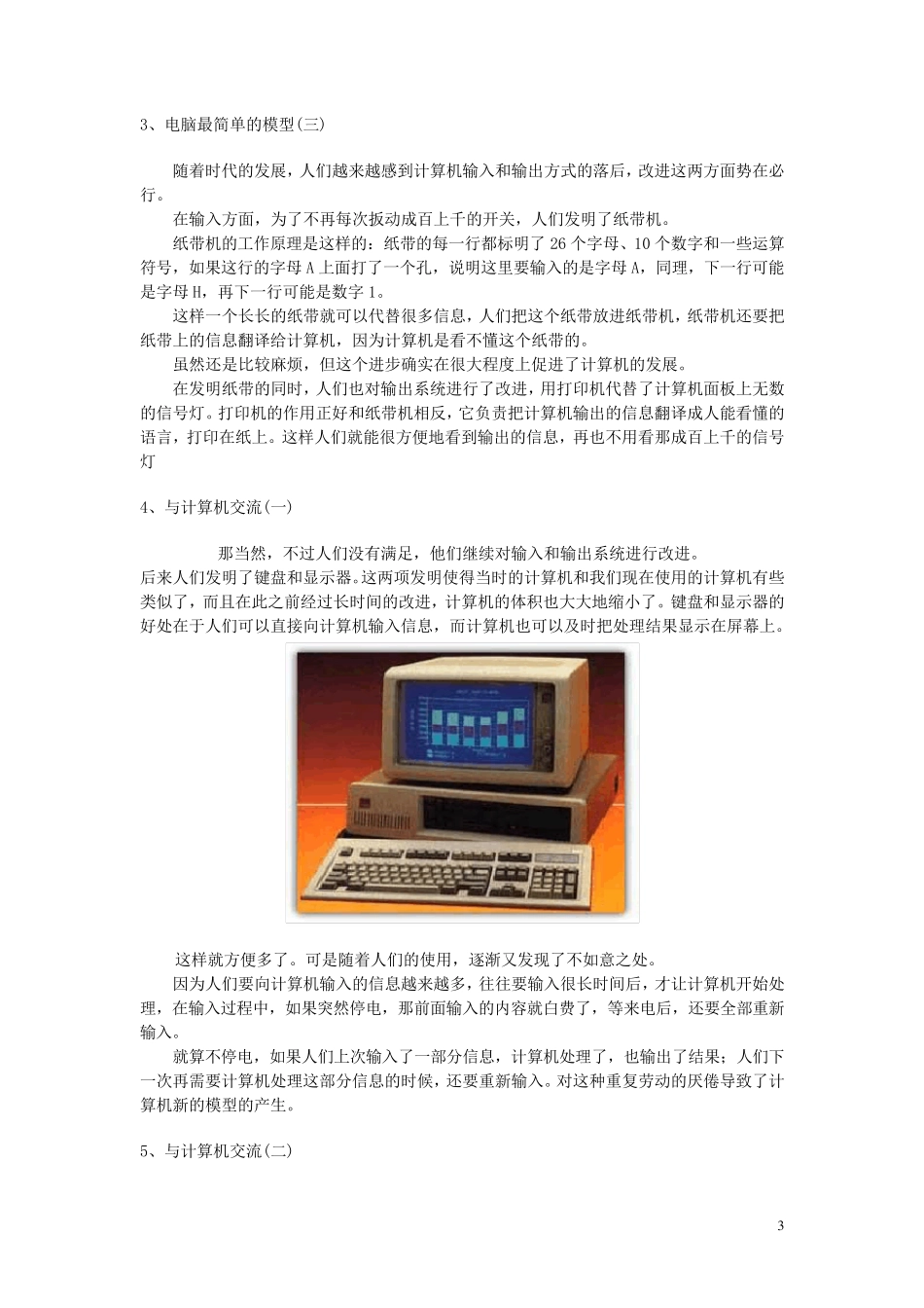 电脑基础知识大全_第3页
