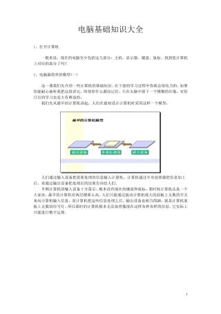电脑基础知识大全