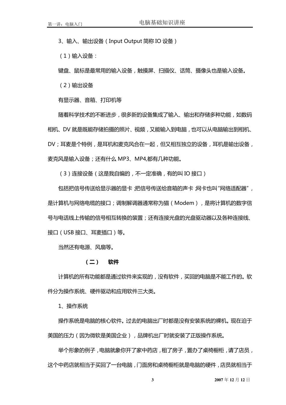 电脑基础知识讲座(第一讲电脑入门)_第3页