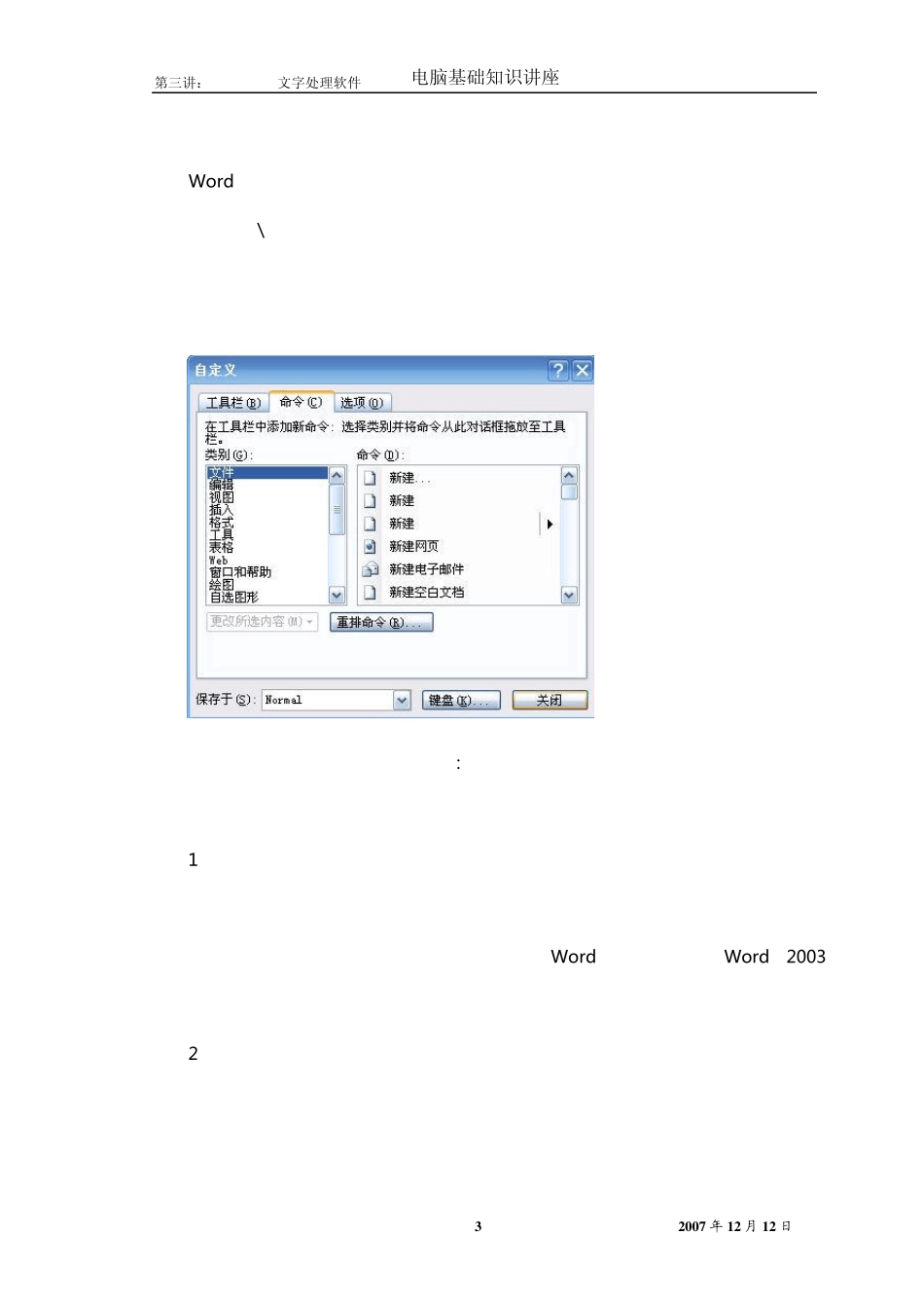 电脑基础知识讲座(第三讲Word2003文字处理软件)_第3页