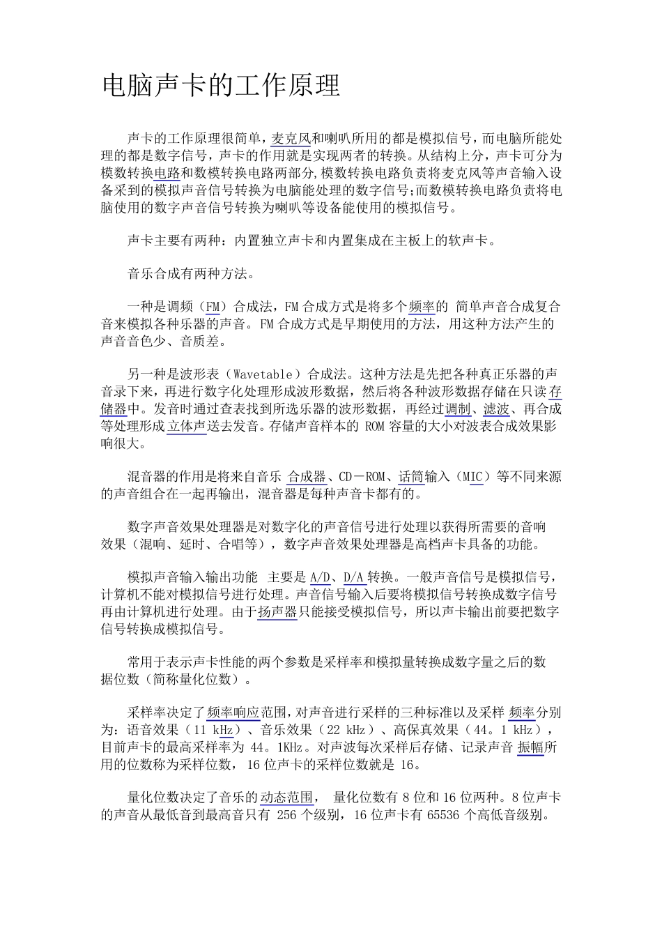 电脑声卡的工作原理_第1页