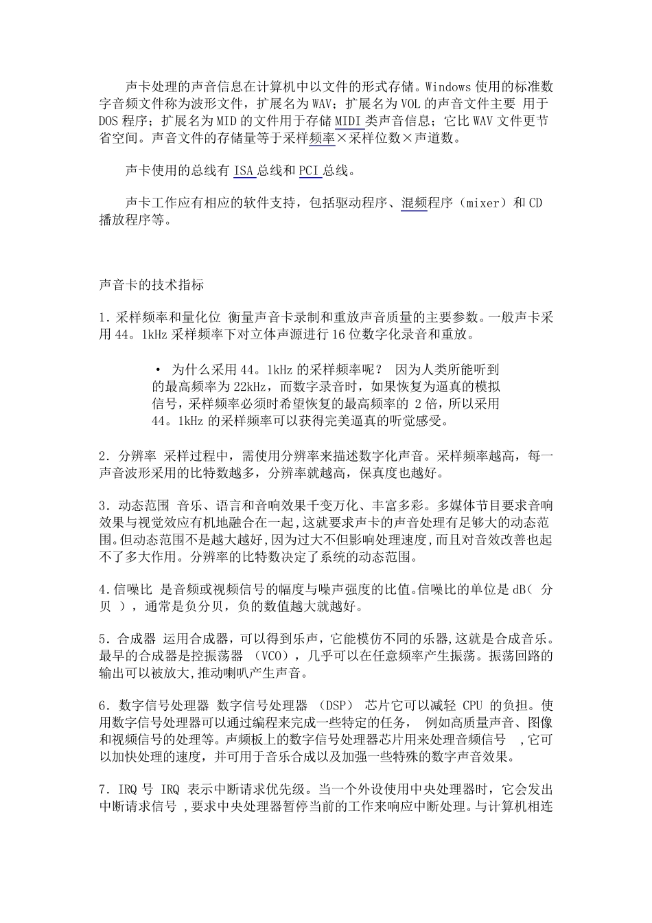 电脑声卡的工作原理_第2页