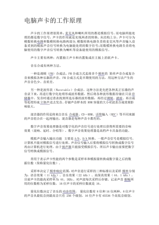 电脑声卡的工作原理