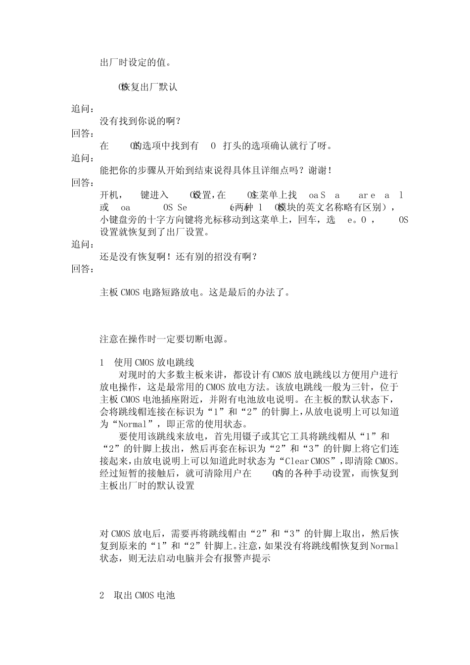 电脑如何恢复出厂设置_第2页