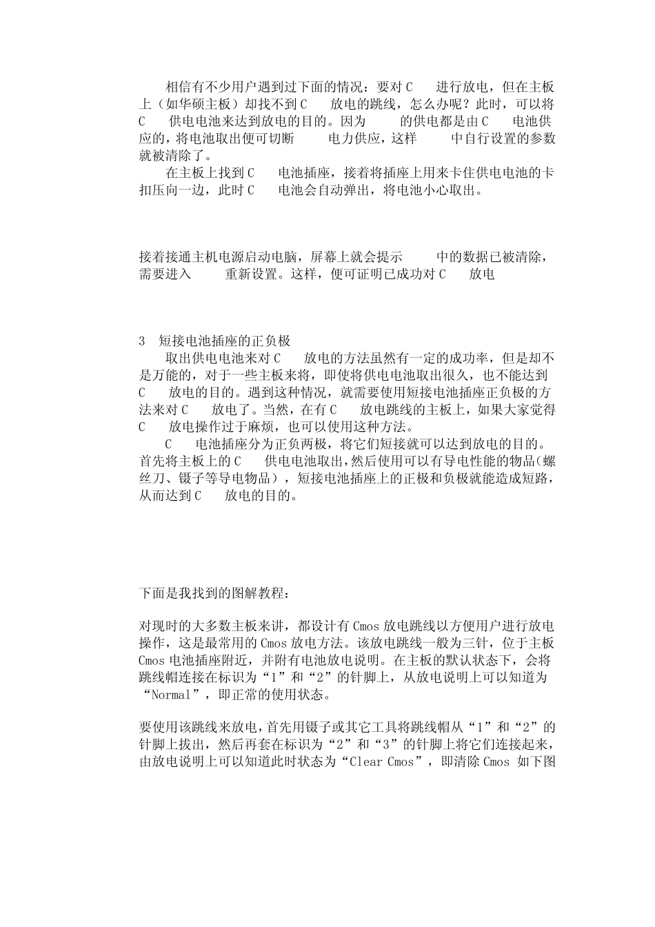 电脑如何恢复出厂设置_第3页