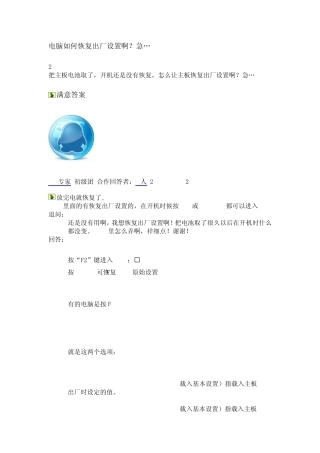 电脑如何恢复出厂设置