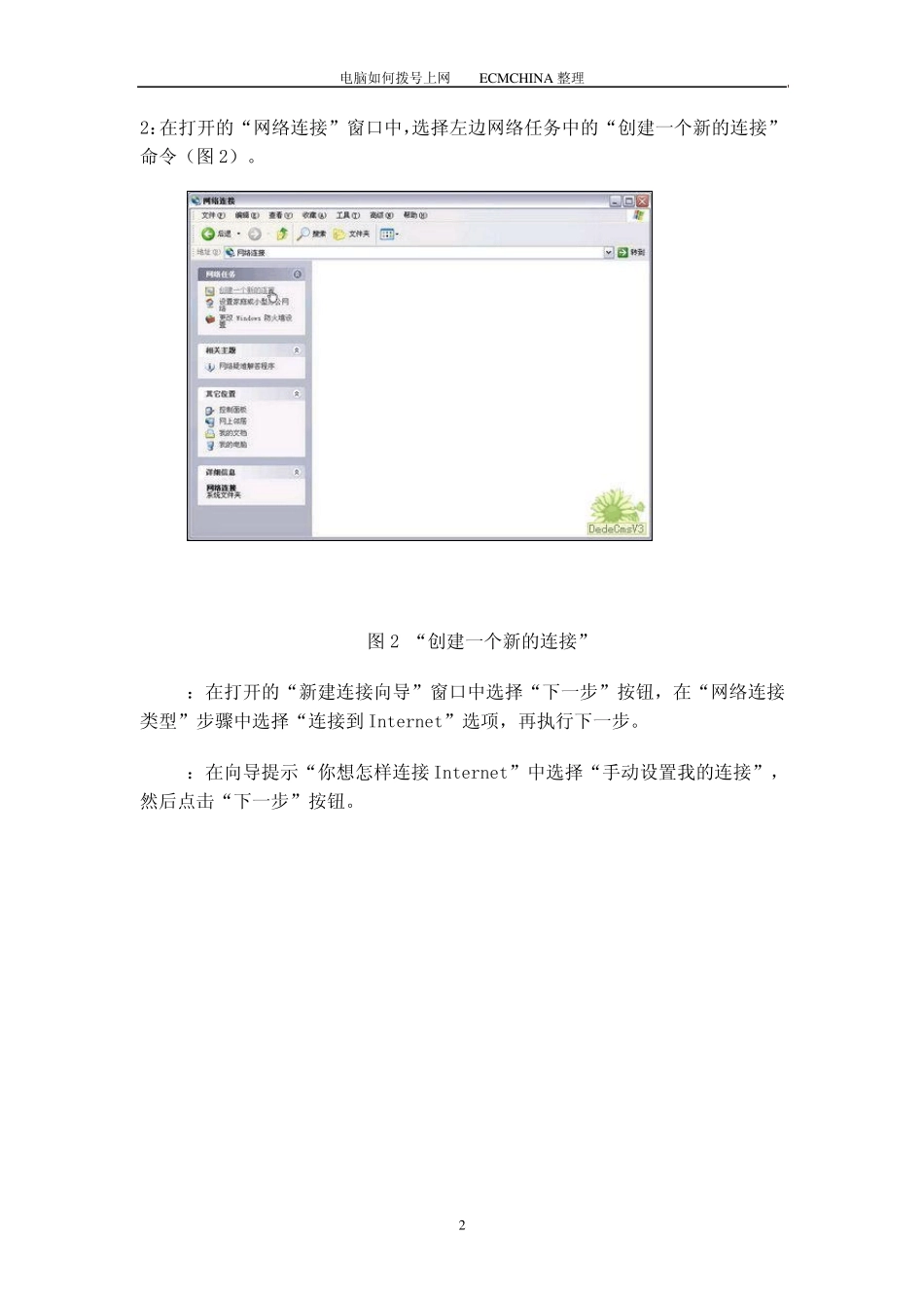 电脑如何拨号上网_第2页