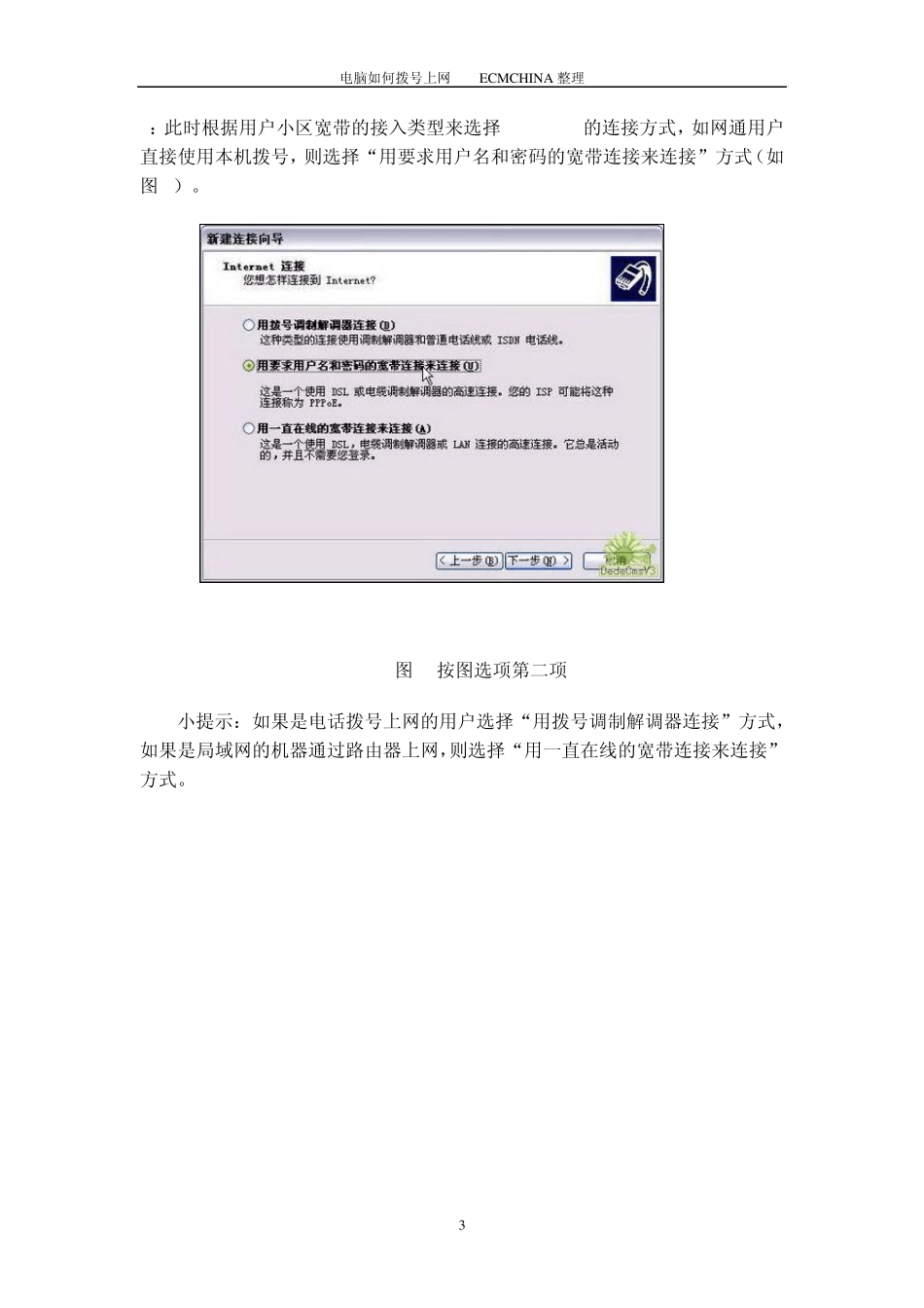 电脑如何拨号上网_第3页