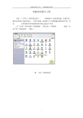 电脑如何拨号上网