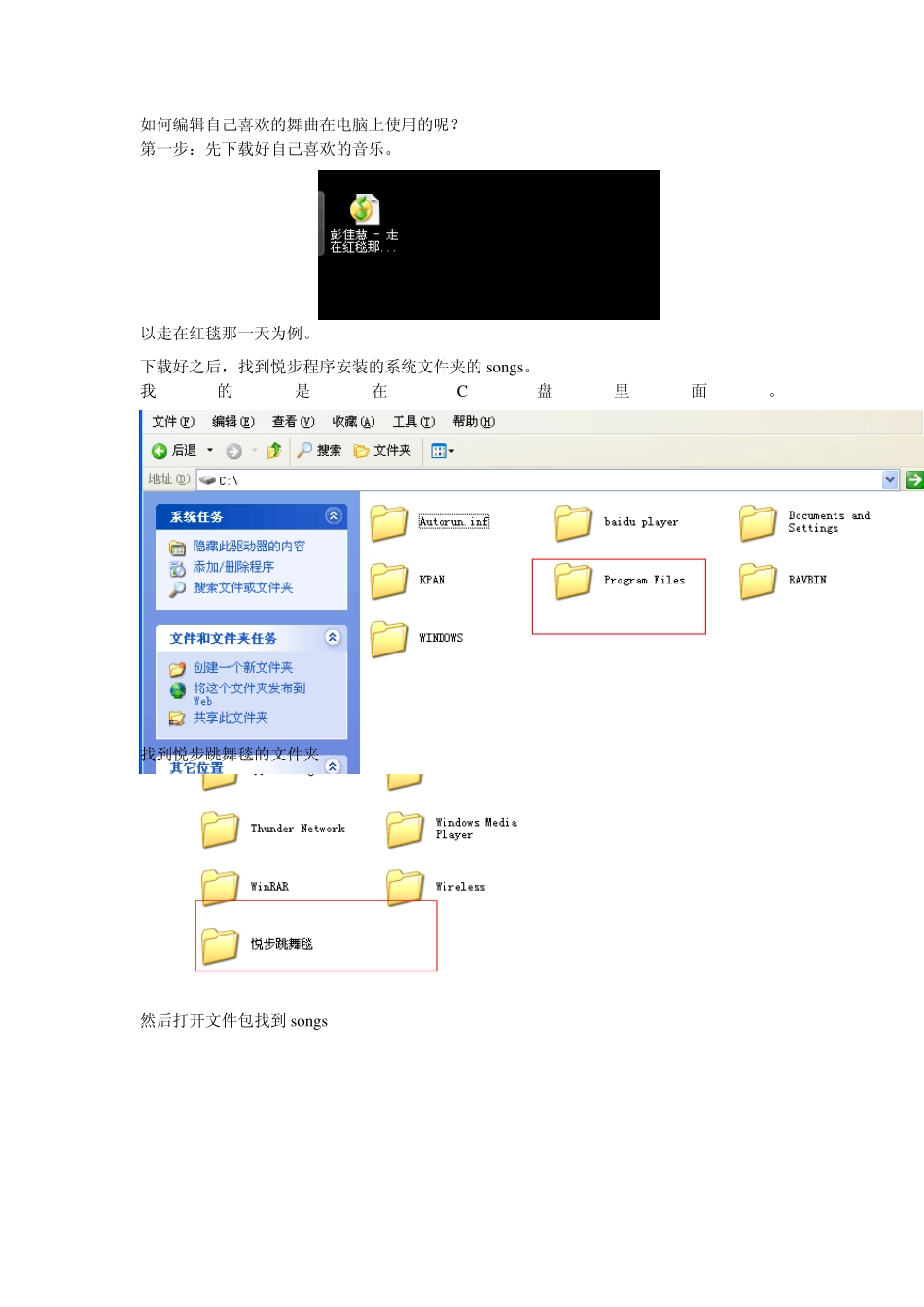 电脑如何编辑自己喜欢的歌曲(跳舞毯)_第1页
