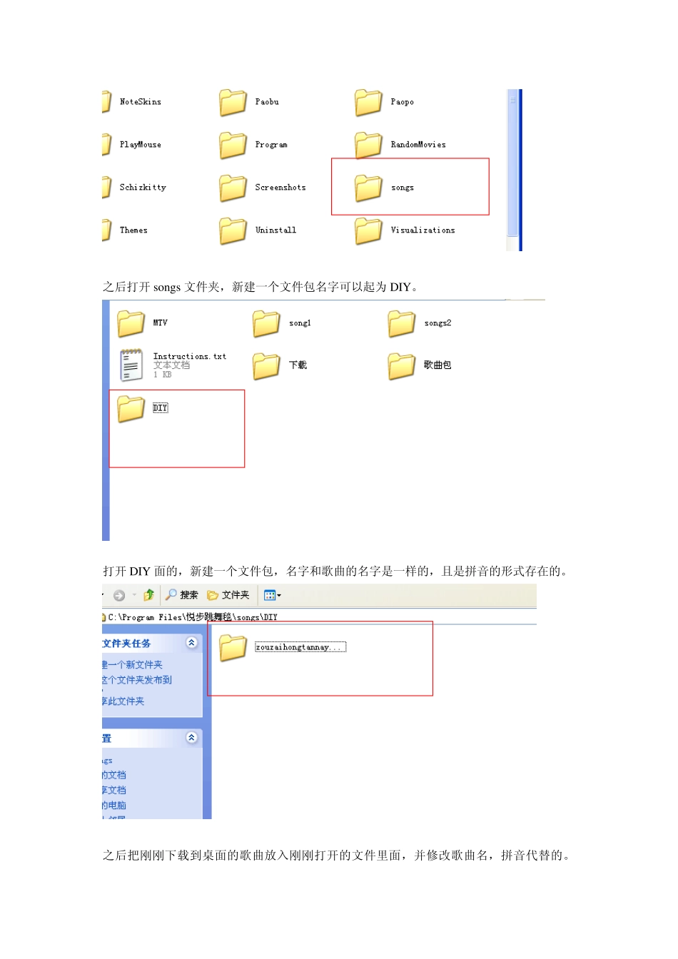 电脑如何编辑自己喜欢的歌曲(跳舞毯)_第2页