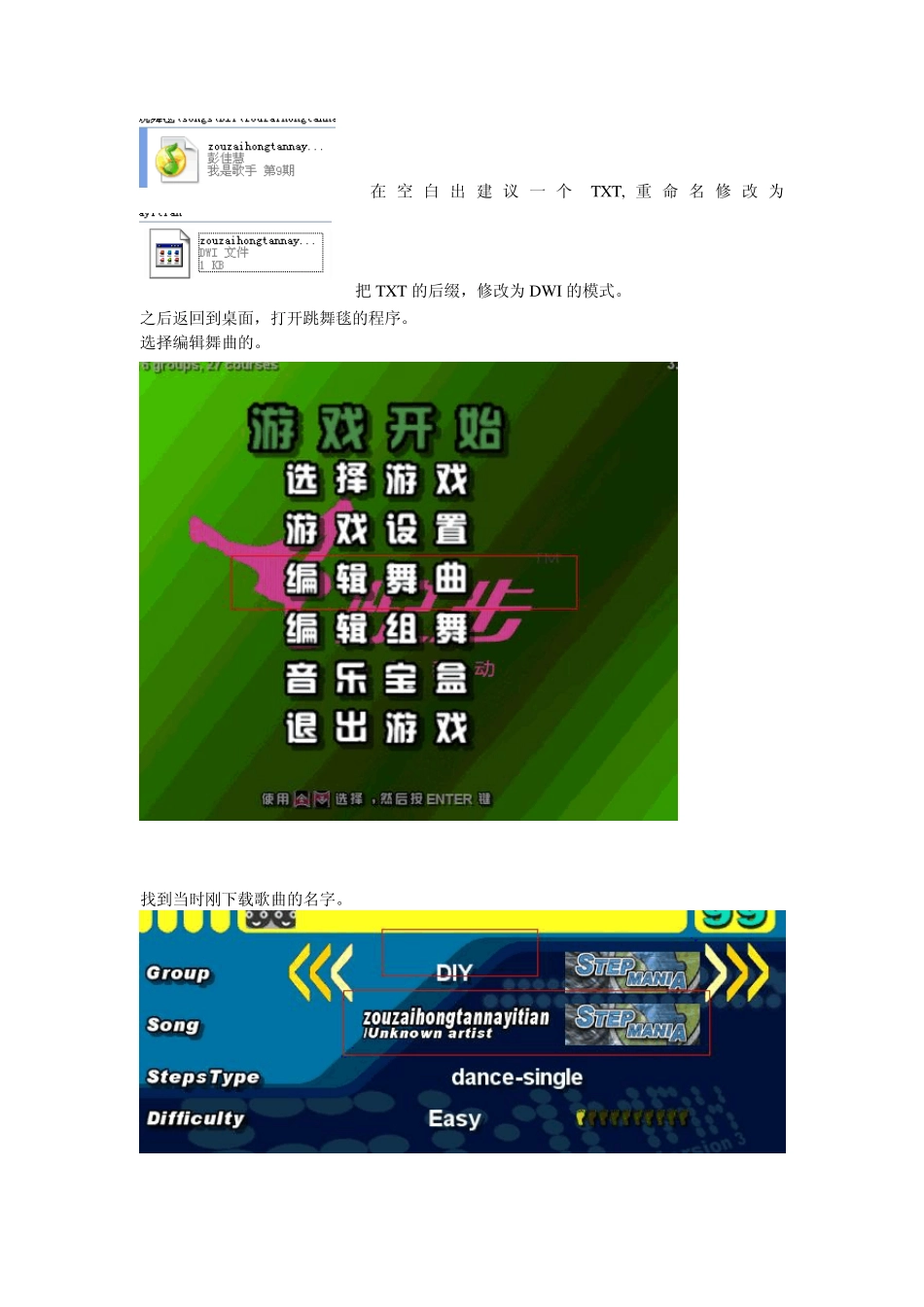 电脑如何编辑自己喜欢的歌曲(跳舞毯)_第3页