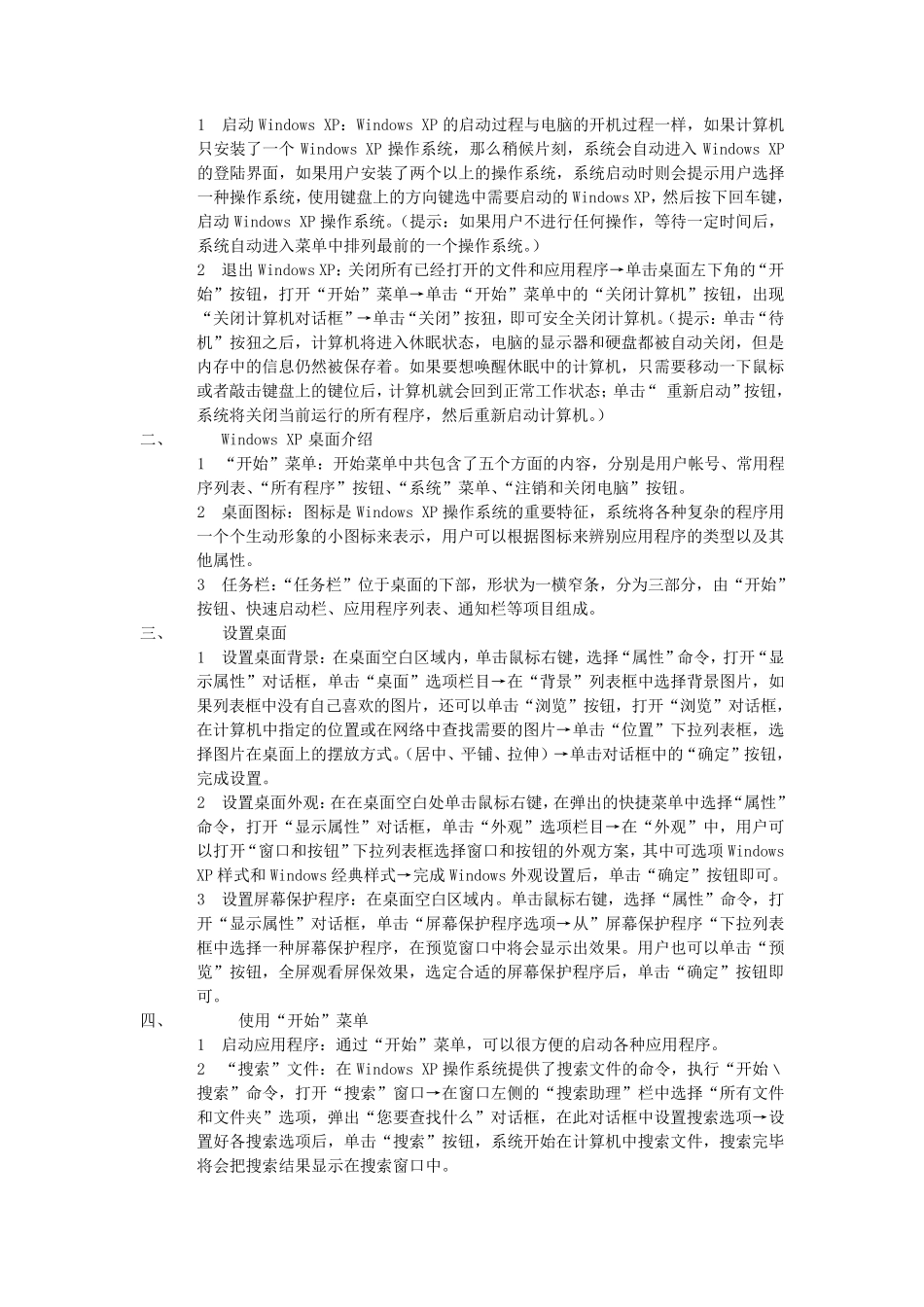 电脑学习入门_第3页