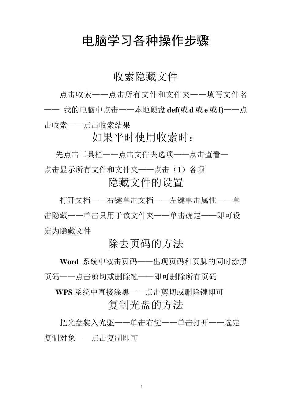 电脑学习各种操作步骤_第1页