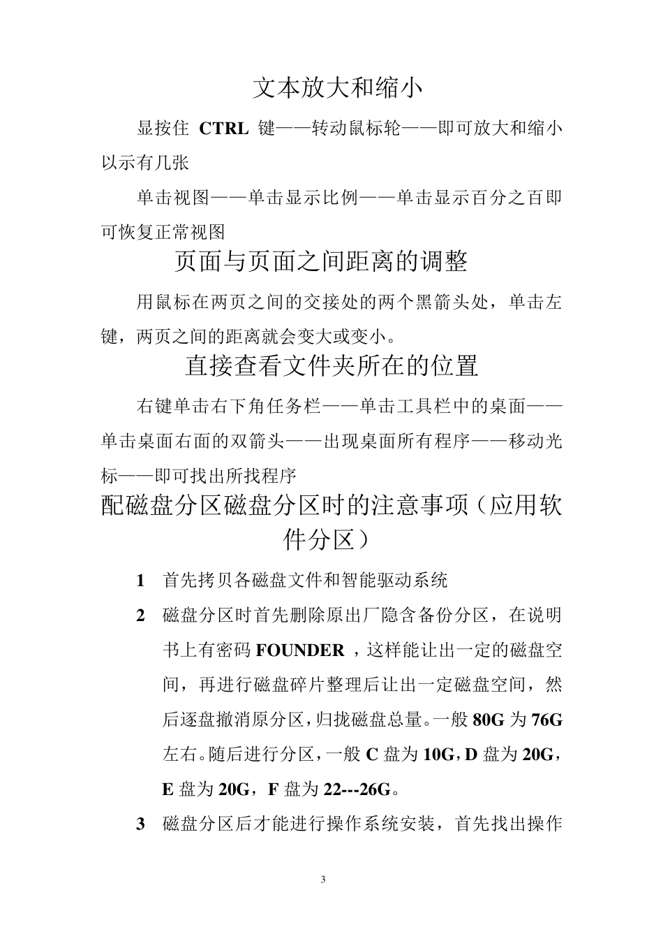 电脑学习各种操作步骤_第3页