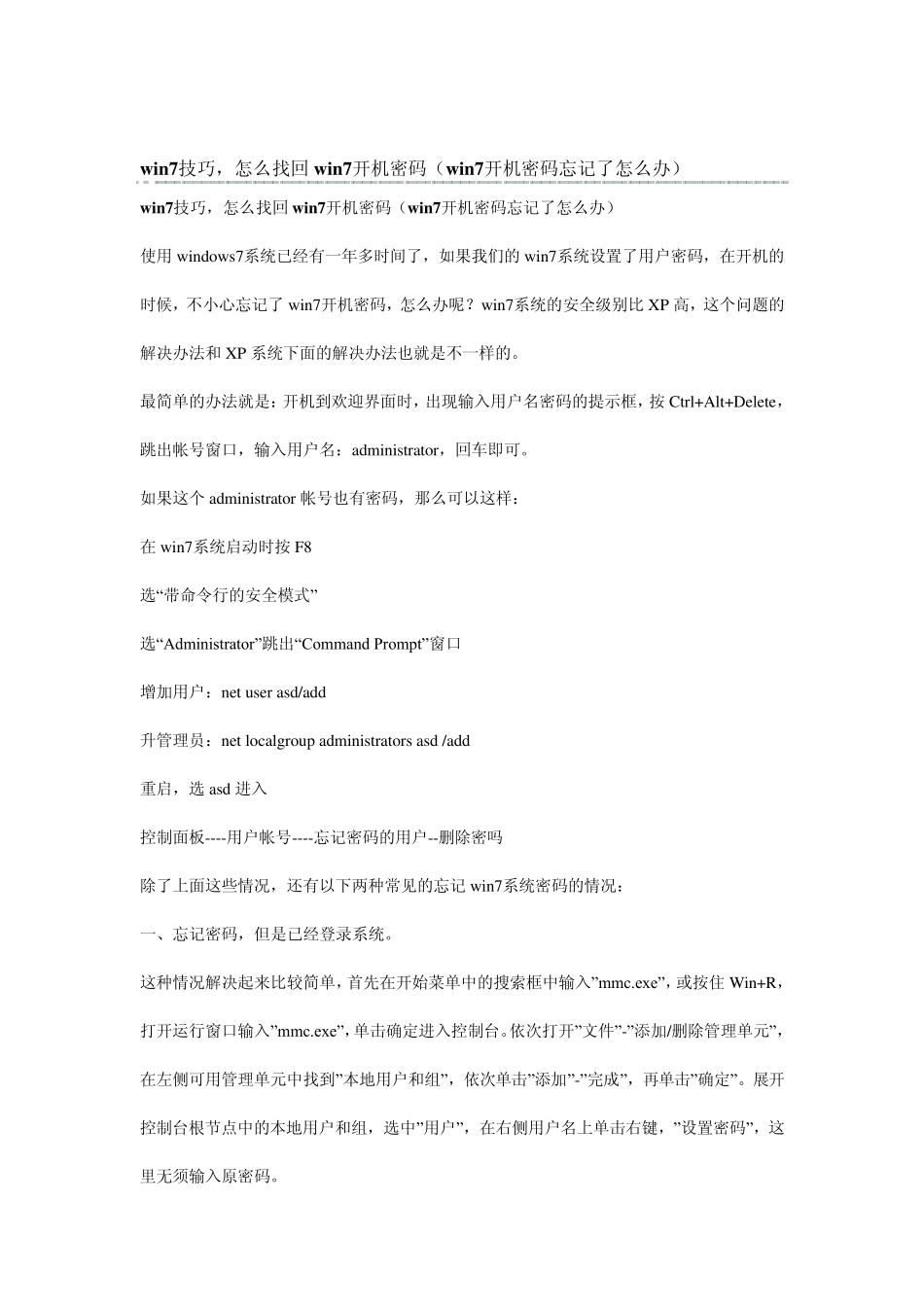 电脑密码忘记怎么办？这个很有用的!!_第2页