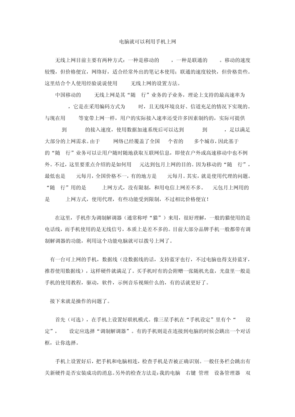 电脑就可以利用手机上网_第1页