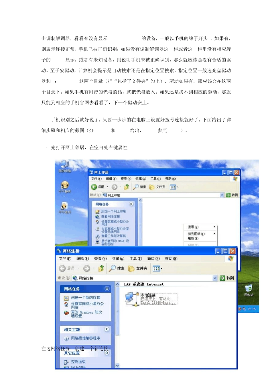 电脑就可以利用手机上网_第2页