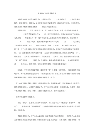 电脑就可以利用手机上网