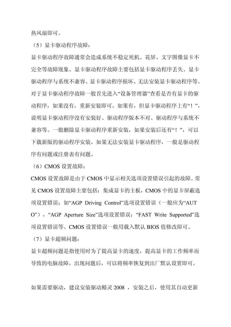 电脑屏幕突然变色怎么办_第3页