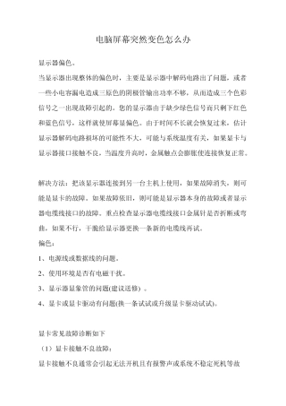 电脑屏幕突然变色怎么办