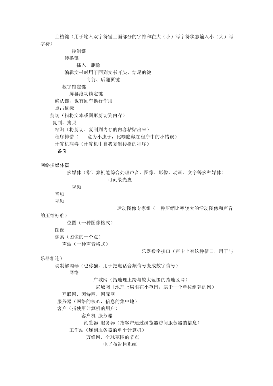 电脑常用名词_第2页