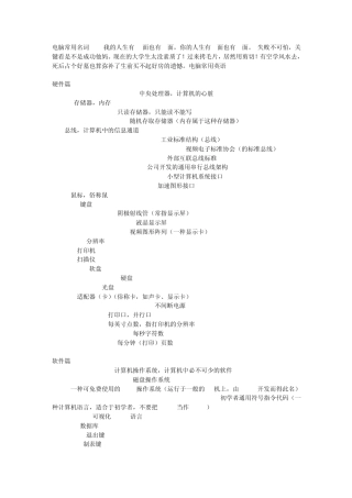 电脑常用名词