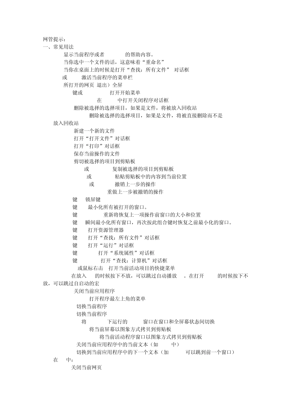 电脑常用快捷键网络管理员_第1页