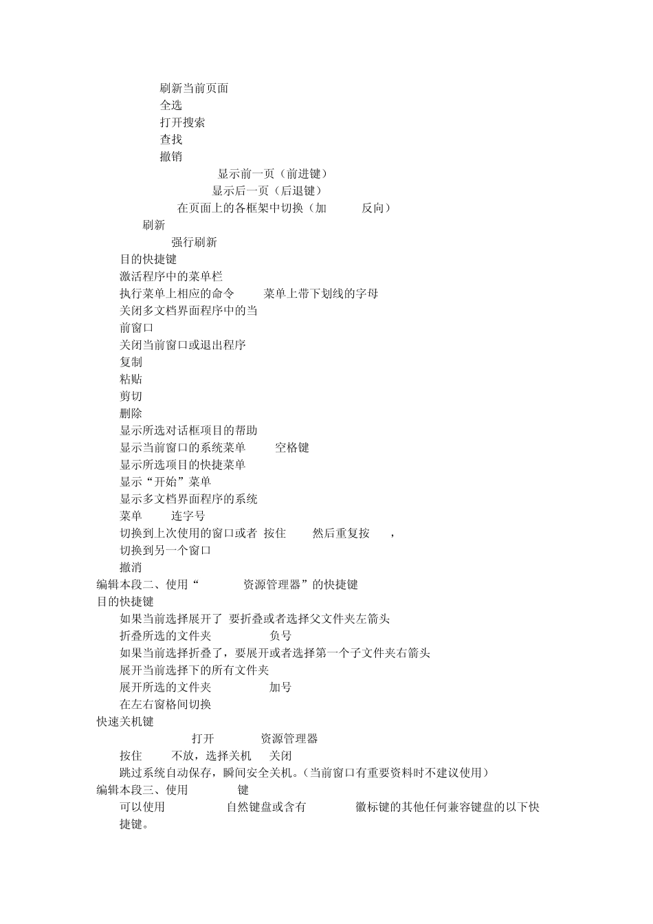 电脑常用快捷键网络管理员_第2页