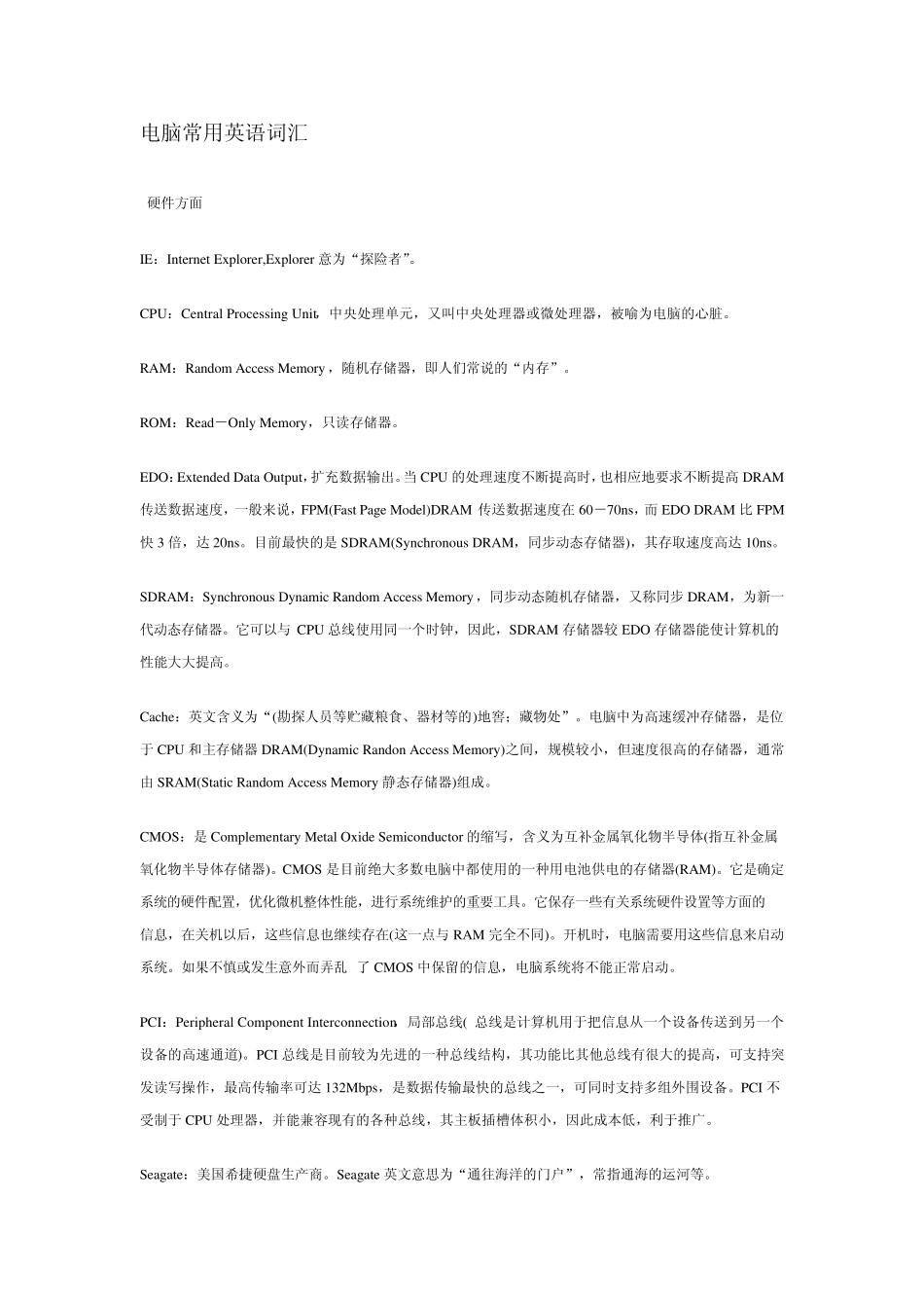 电脑常用英语词汇_第1页