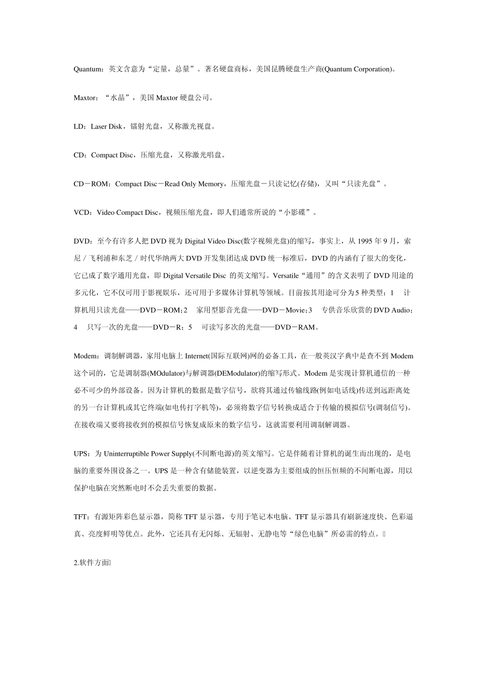 电脑常用英语词汇_第2页