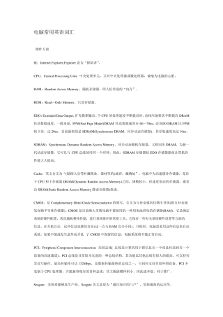 电脑常用英语词汇