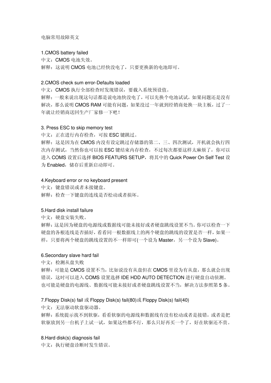 电脑常用故障英文_第1页