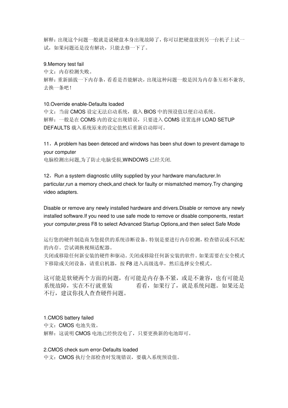 电脑常用故障英文_第2页