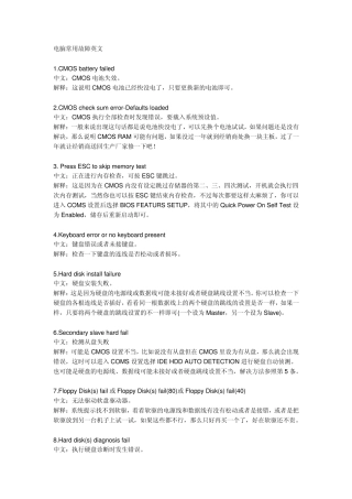 电脑常用故障英文