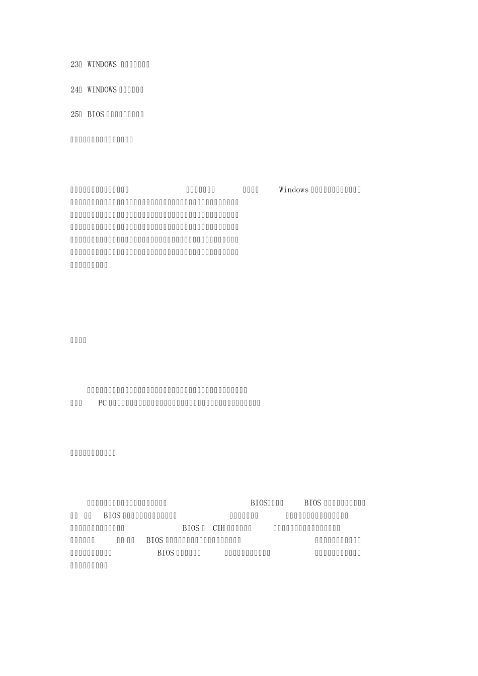 电脑常见故障与维修_第2页