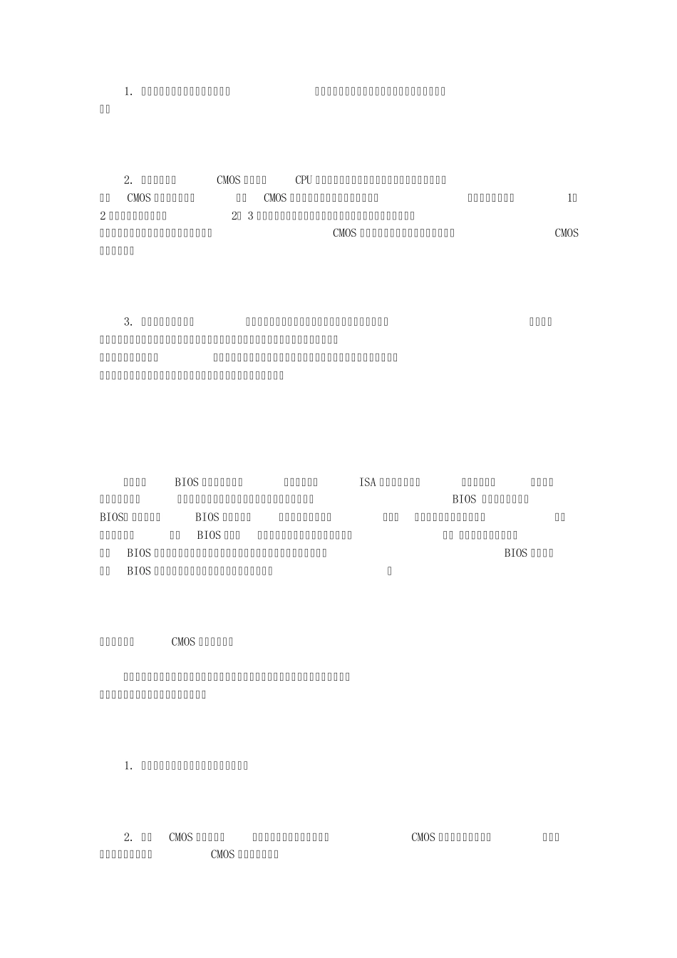 电脑常见故障与维修_第3页