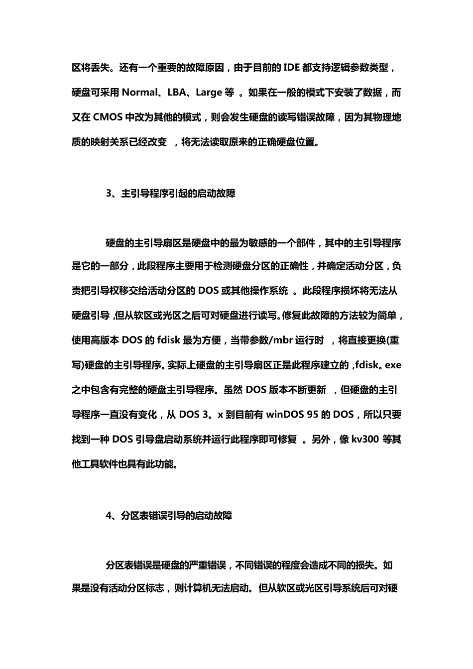 电脑常见故障处理大全_第2页