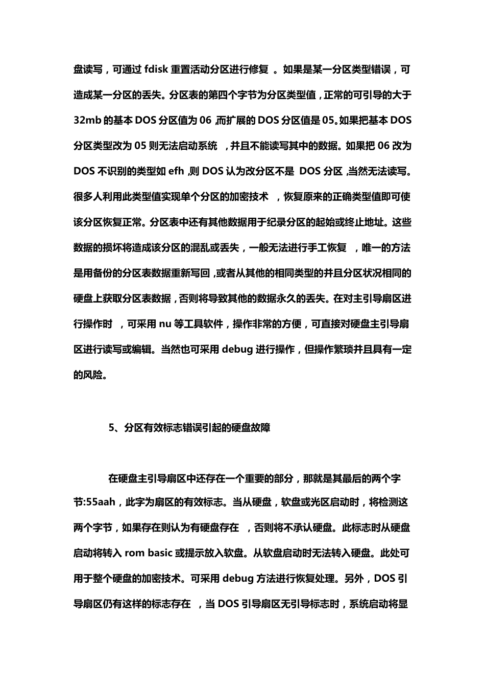 电脑常见故障处理大全_第3页