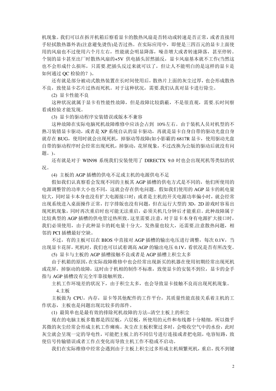 电脑常见故障排除解决方法全攻略_第2页