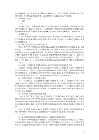 电脑常见故障排除解决方法全攻略