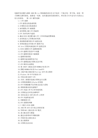 电脑常见问题与故障1000例