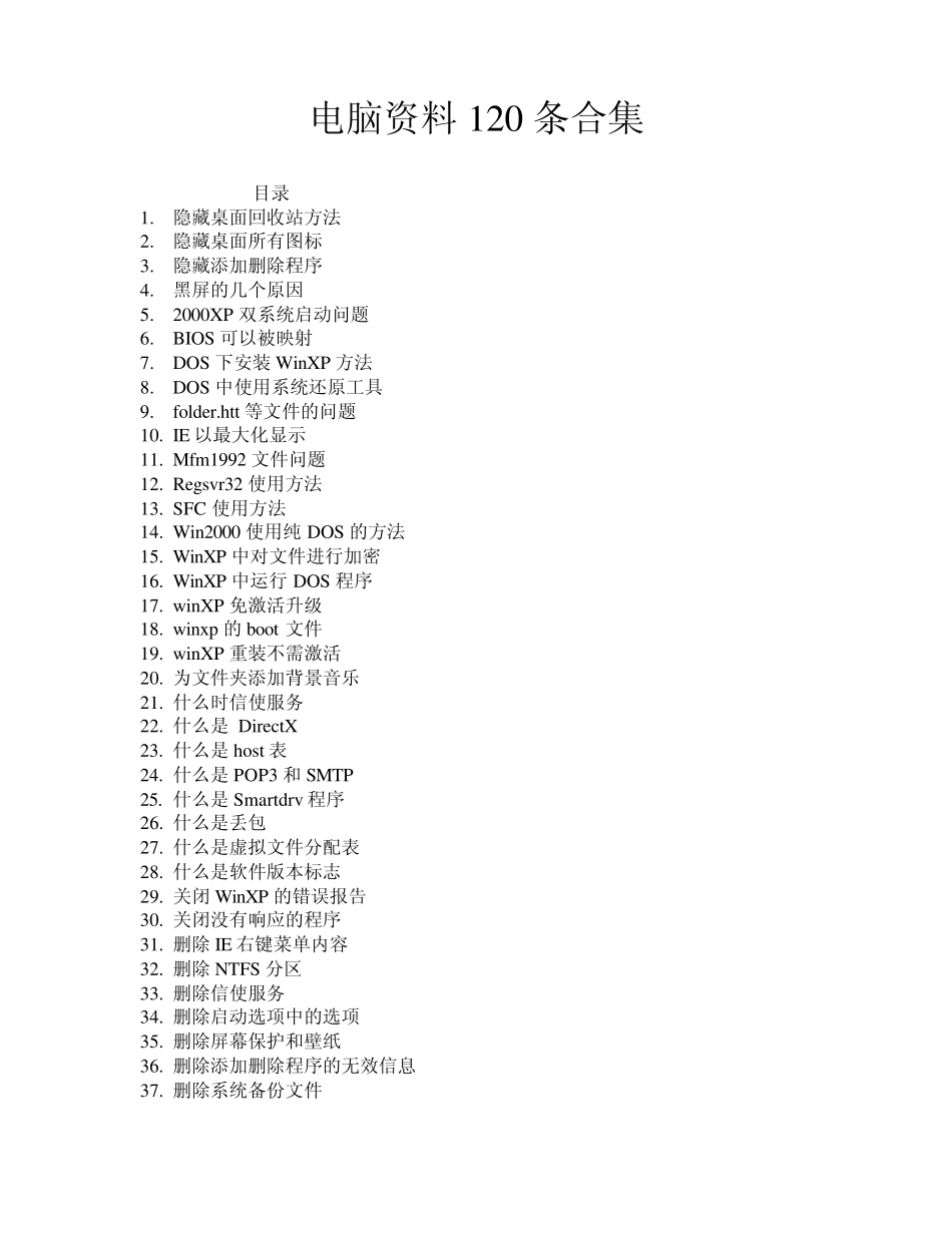 电脑常见问题合集_第1页