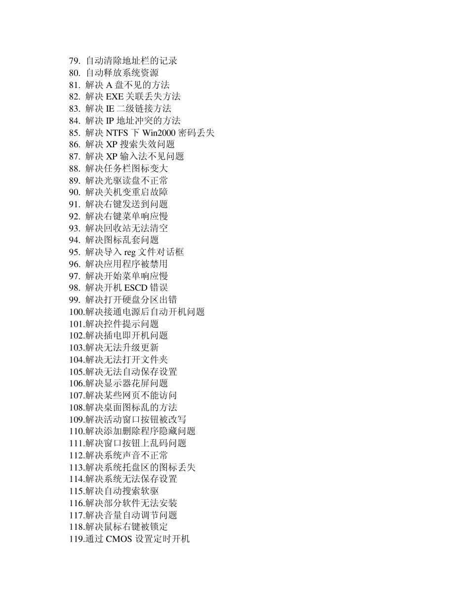 电脑常见问题合集_第3页
