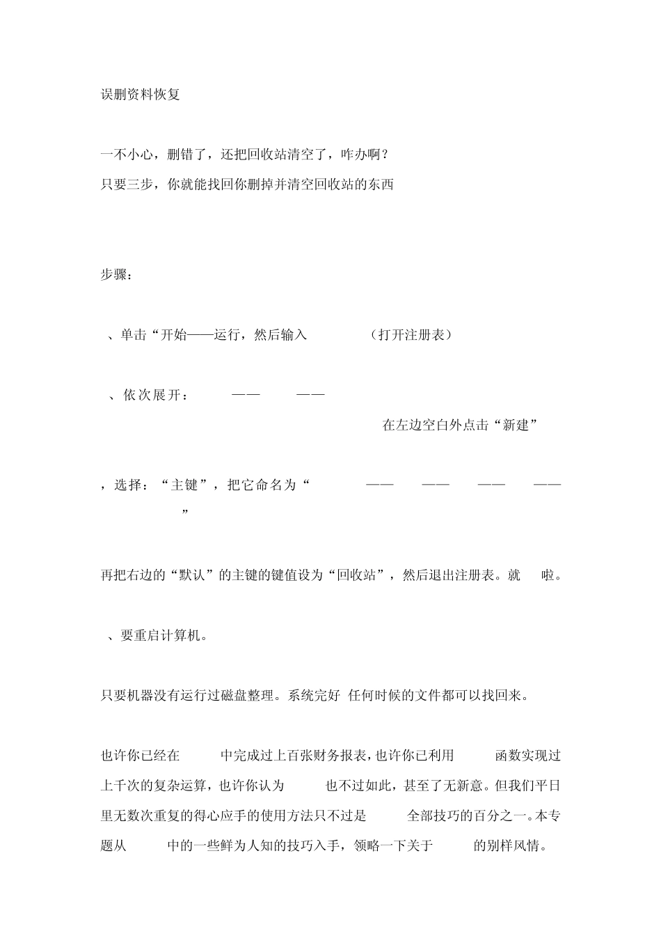 电脑常识大全_第2页