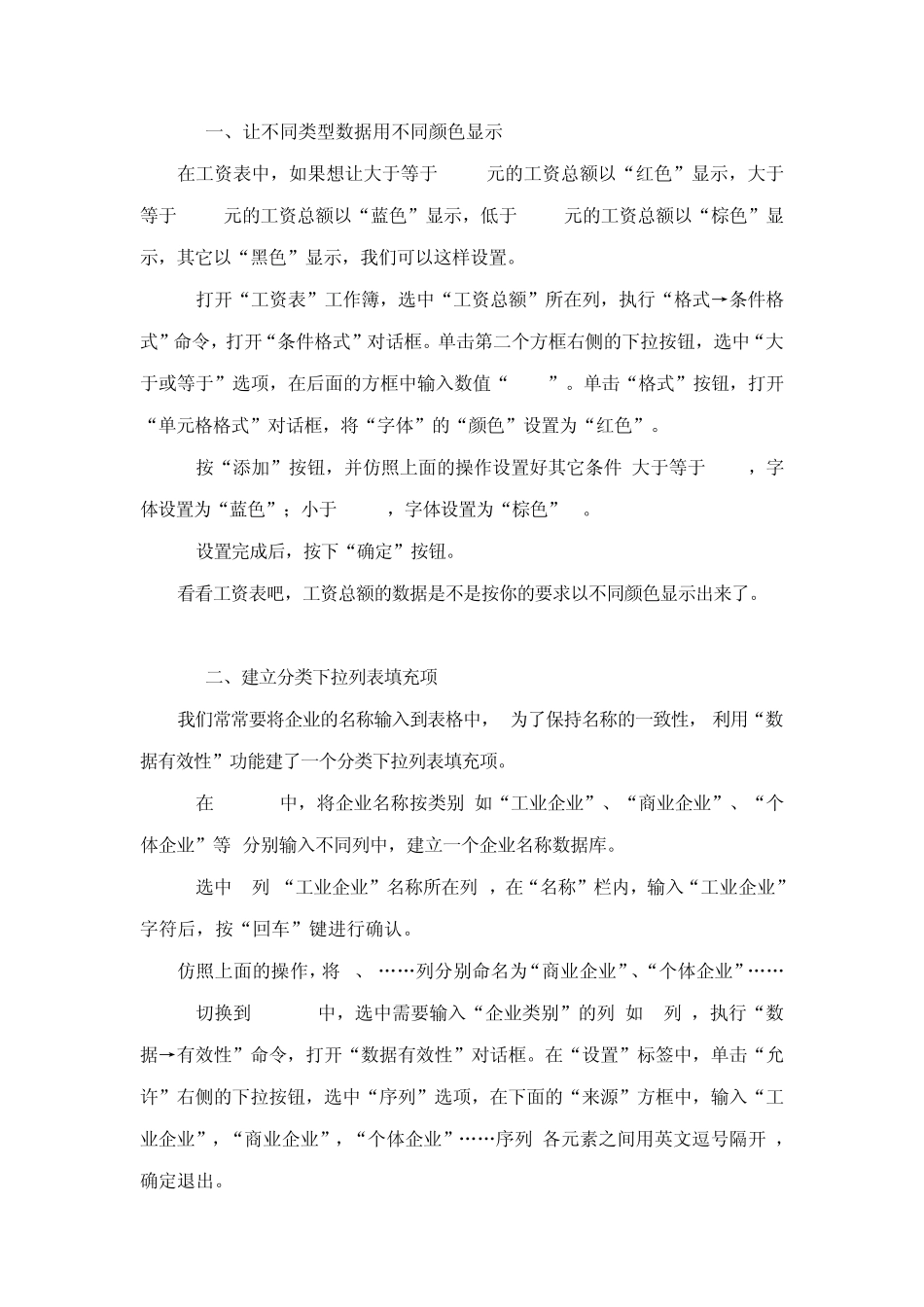 电脑常识大全_第3页