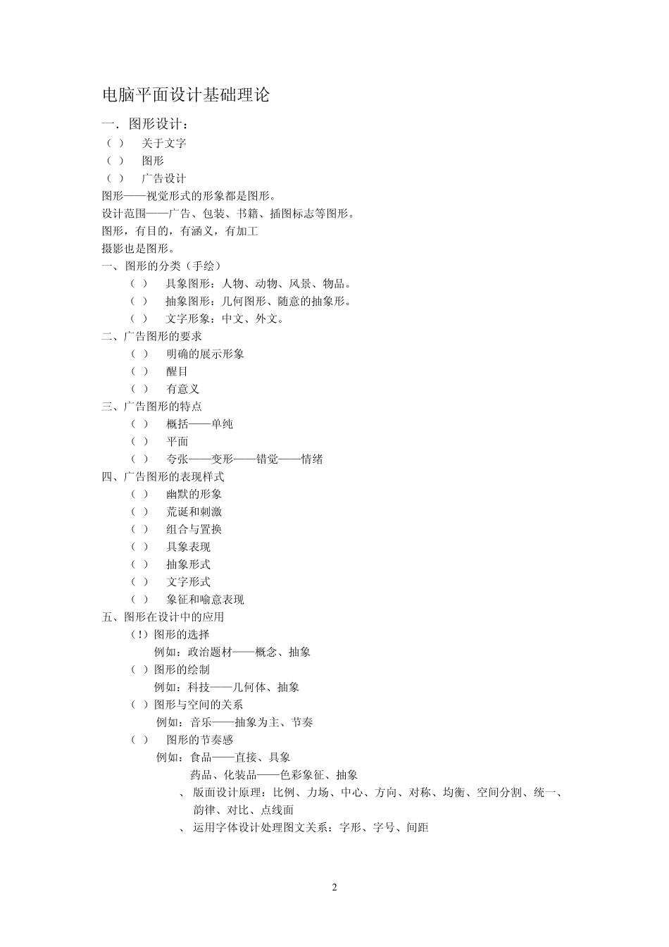 电脑平面设计基础理论_第2页